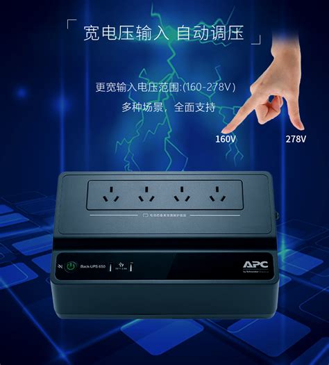 施耐德APC新款BK650M2-CH电脑NAS家庭备用电源apc ups不间断电源-淘宝网