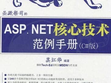 ASP.NET管理状态 - ASP.Net教程