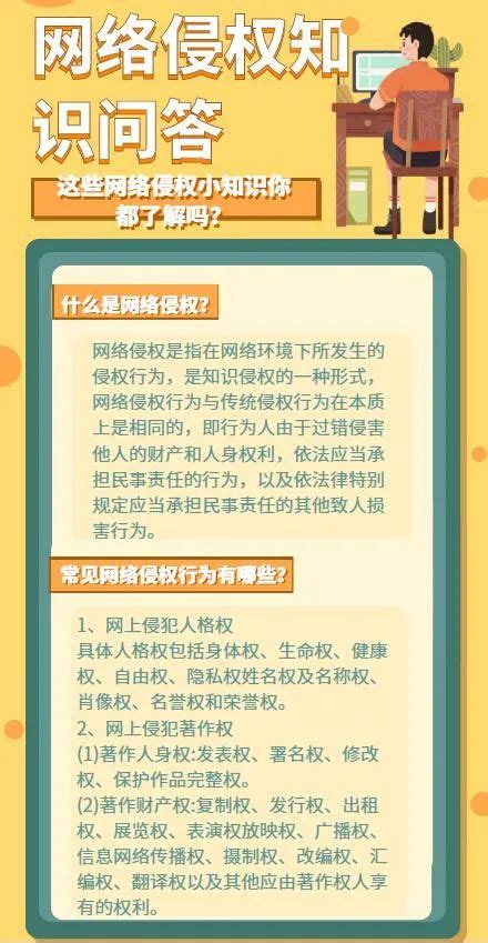 这些有关网络侵权的小知识你都了解吗？_澎湃号·政务_澎湃新闻-The Paper