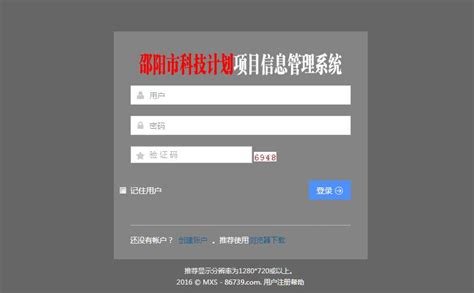 邵阳市科技计划项目信息管理系统_网站导航_极趣网