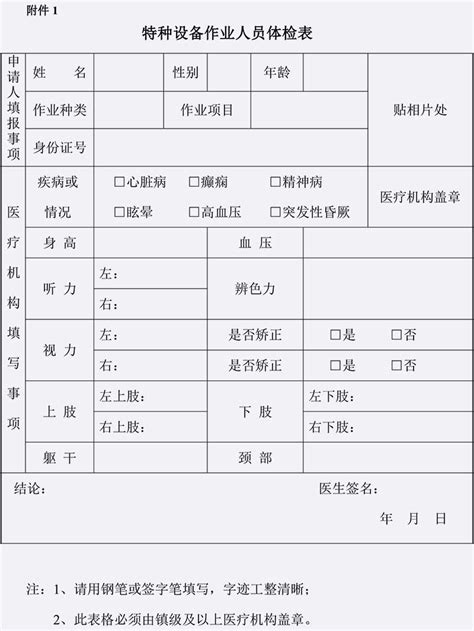 安徽省教师资格申请人员体检表下载入口- 合肥本地宝