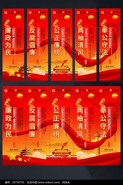 加强党风廉政建设展板图片下载_红动中国