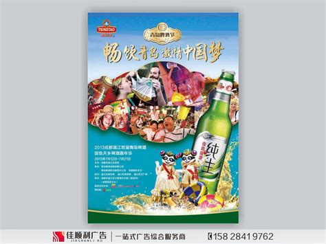 海报设计1_成都温江广告公司|17年专业广告设计制作安装|成都市佳顺利科技有限公司