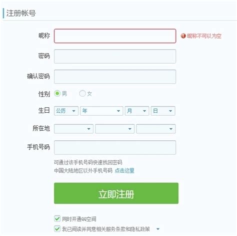 如何在网上免费申请注册QQ新帐号_360新知