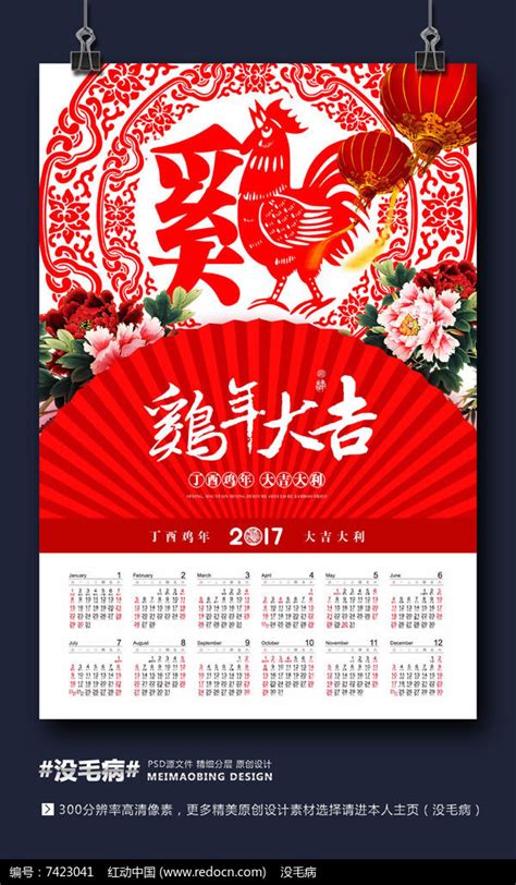 创意2017年鸡年日历图片_日历_编号7423041_红动中国