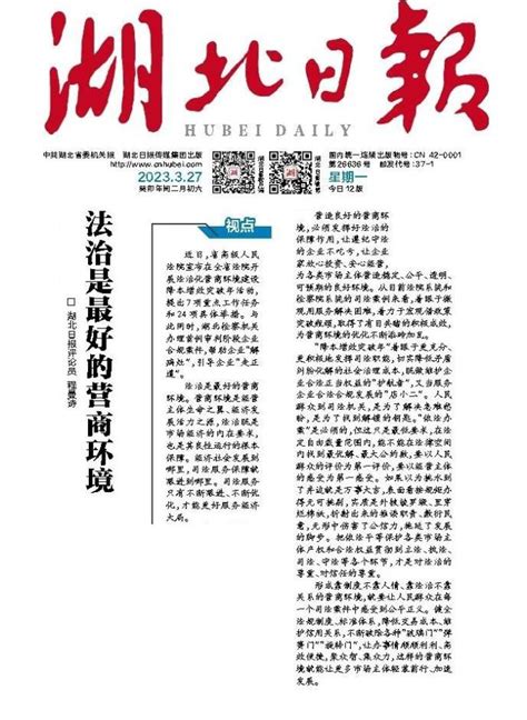 “法治是最好的营商环境”_澎湃号·政务_澎湃新闻-The Paper