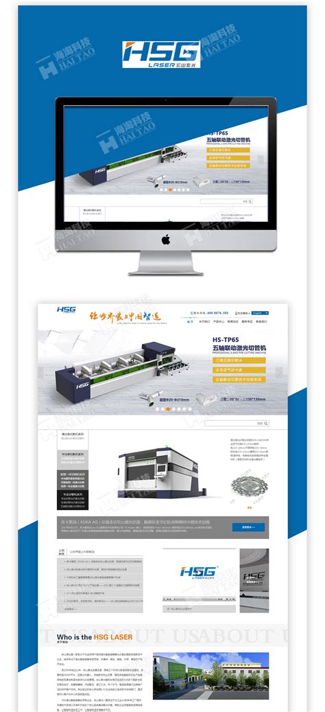 最新的五金电子网站设计案例,宏山激光五金电子网站建设案例,-海淘科技