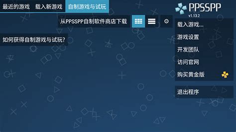 ppsspp下载安装最新版本2024-ppsspp安卓下载官方版 v1.17.1中文版-当快软件园