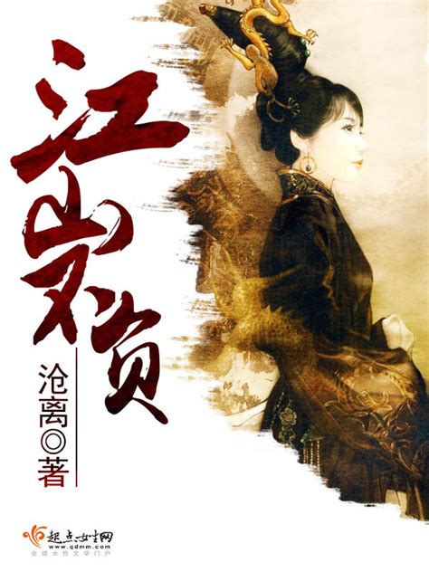 《江山不负》小说在线阅读-起点中文网