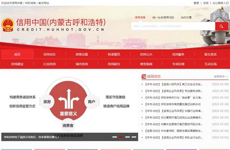 呼和浩特国家企业信用公示信息系统(全国)呼和浩特信用中国网站