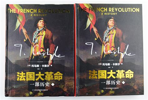 《法国大革命:一部历史(套装共2册)》 - 淘书团
