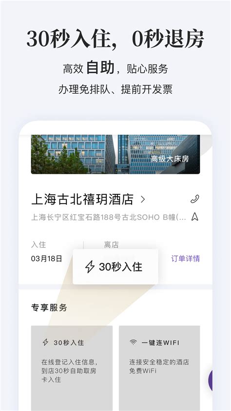 华住会下载2022安卓最新版_手机app官方版免费安装下载_豌豆荚