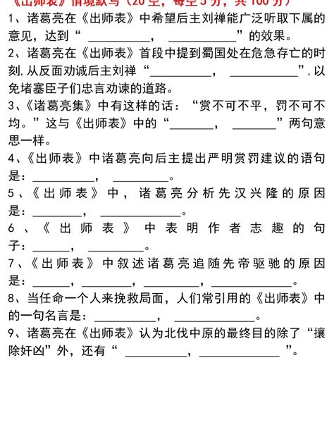 初中语文背诵篇目---情境默写5（《出师表》）-教习网|试卷下载