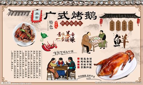 大气简约美食广式美味烧鹅海报设计图片下载_psd格式素材_熊猫办公