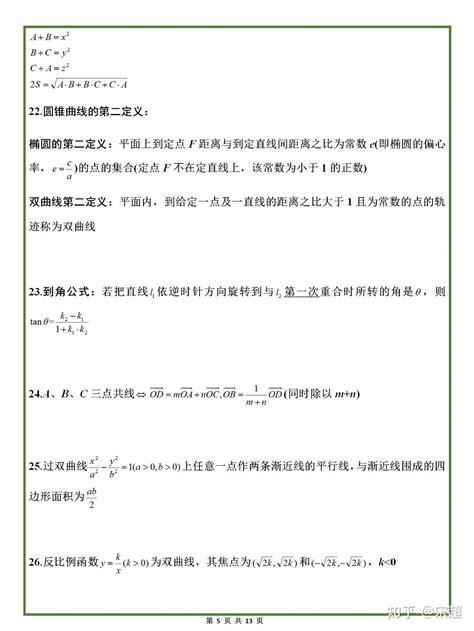 二级结论 高考数学145答题技巧在此‼ 完整高清电子版 可打印 - 知乎