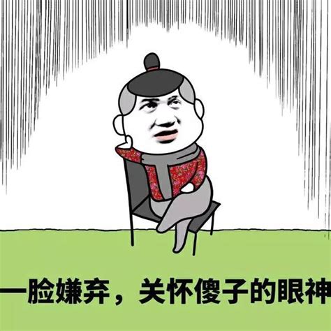 二傻子图片