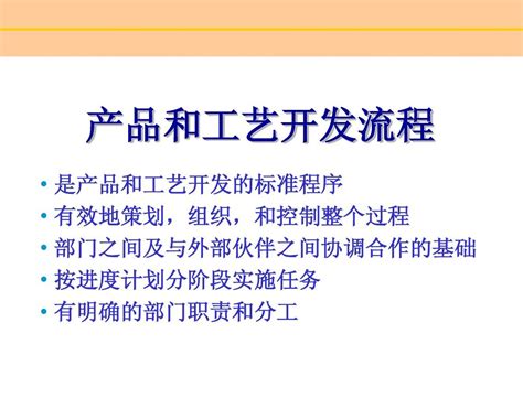 新车型开发流程及案例简介-110401_word文档在线阅读与下载_无忧文档