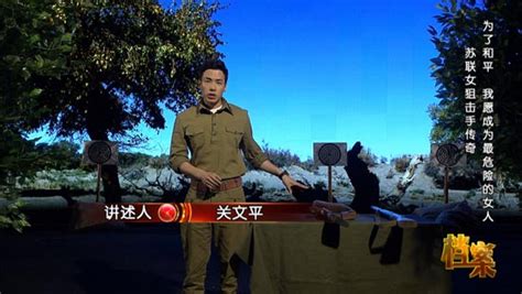 北京卫视《档案》揭苏联女狙击手传奇-搜狐大视野-搜狐新闻