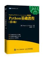 Python基础教程(第3版) PDF 超清版-python电子书-码农之家