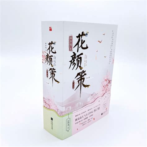 潇湘书院白金作者西子情经典古言力作《花颜策》出版