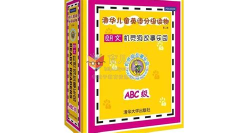 清华大学英语教材：机灵狗故事乐园ABC级和123级 全套，适合3-10岁儿童 高清PDF、音频MP3-教材-育儿盒子