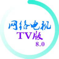 网络电视v8.0最新破解版下载-网络电视直播v8破解版_215软件园