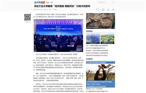 【直播】河北省“新型基础测绘及实景三维中国建设”交流会