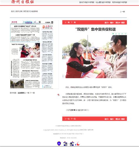 《滁州日报》：“双提升”集中宣传促和谐_滁州市南谯区人民政府