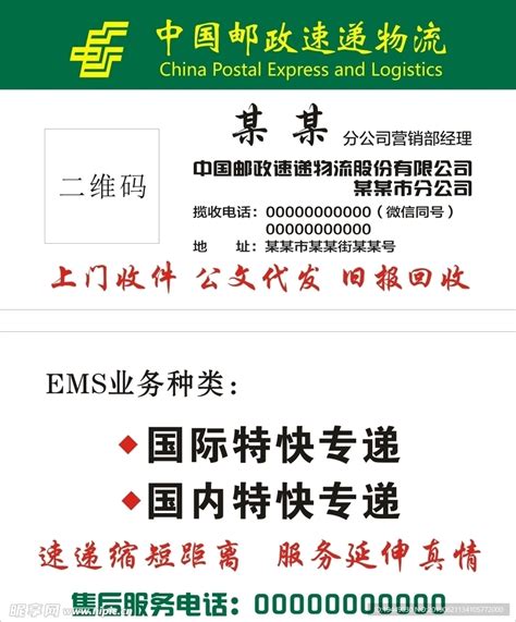 中国邮政速递物流名片设计图__名片卡片_广告设计_设计图库_昵图网nipic.com