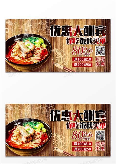 中国风传统面食优惠大酬宾促销宣传展板图片免费下载_高清PNG素材_编号vowuj36nz_图精灵