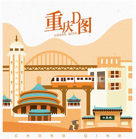 创意黄色2.5d重庆城市建筑城市说海报海报模板下载-千库网