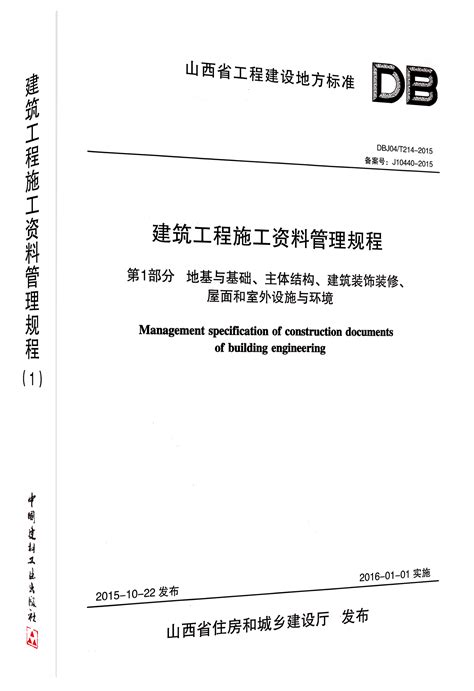 筑业山西省建筑工程资料管理与质量验收软件 v2016下载_工程管理_土木在线