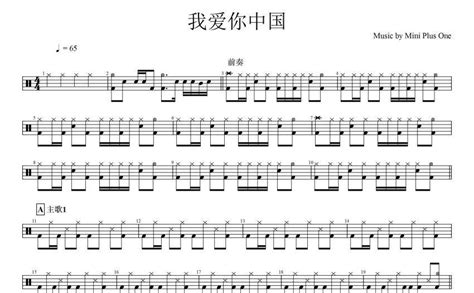 我爱你中国鼓谱 - 汪峰 - 架子鼓谱 - 琴谱网