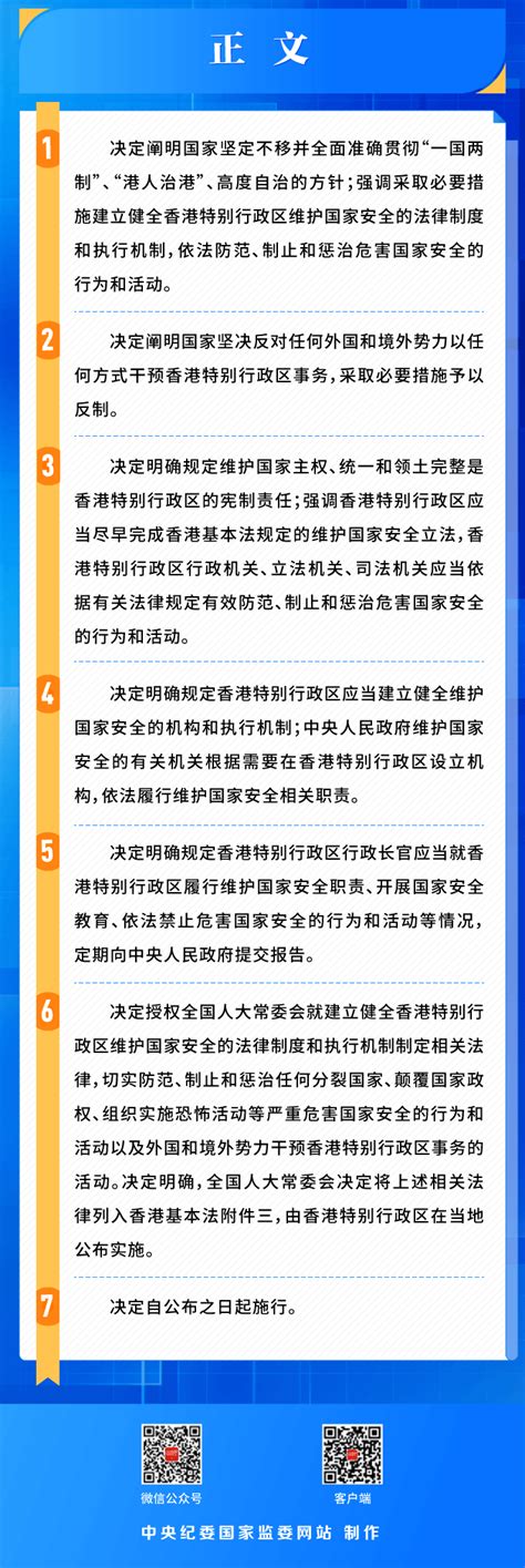 全国人民代表大会关于建立健全香港特别行政区维护国家安全的法律制度和执行机制的决定_头图