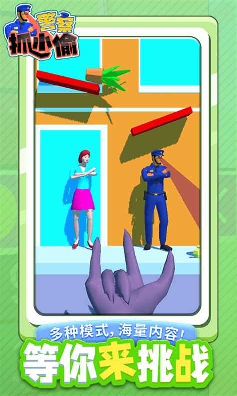 警察与小偷游戏下载-警察与小偷手游下载v6.0.1 安卓版-绿色资源网