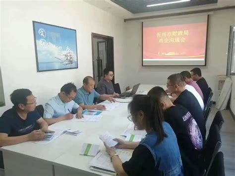 忻州市财政局召开优化营商环境政府采购政企沟通会