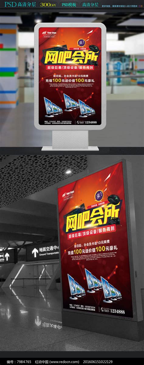 创意大气网吧促销海报图片_海报_编号7984765_红动中国