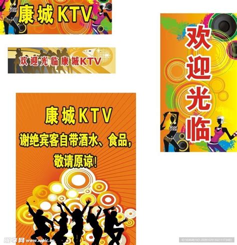 KTV素材设计图__图片素材_其他_设计图库_昵图网nipic.com