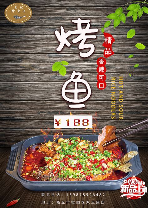 烤鱼主题餐饮品牌设计案例（鲁记烤鱼）_方方的云朵-站酷ZCOOL