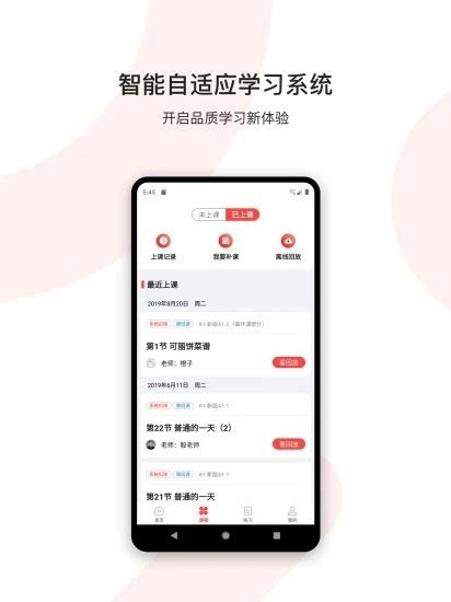 欧那小语种app下载-上海欧那小语种下载v5.8.4 安卓版-旋风软件园