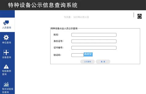 全国特种设备公示信息查询平台入口：http://cnse.samr.gov.cn_【快资讯】