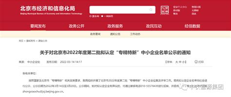 中农富源集团入选『北京市2022年度 “专精特新”企业』_北京中农富源集团