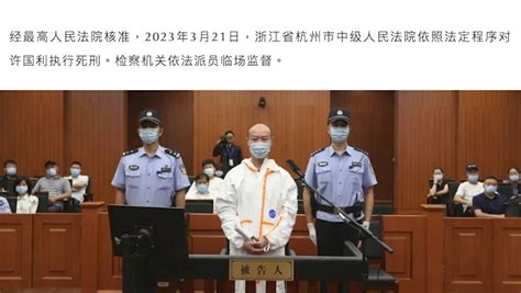 杭州“杀妻碎尸案”凶手许国利被执行死刑_凤凰网视频_凤凰网