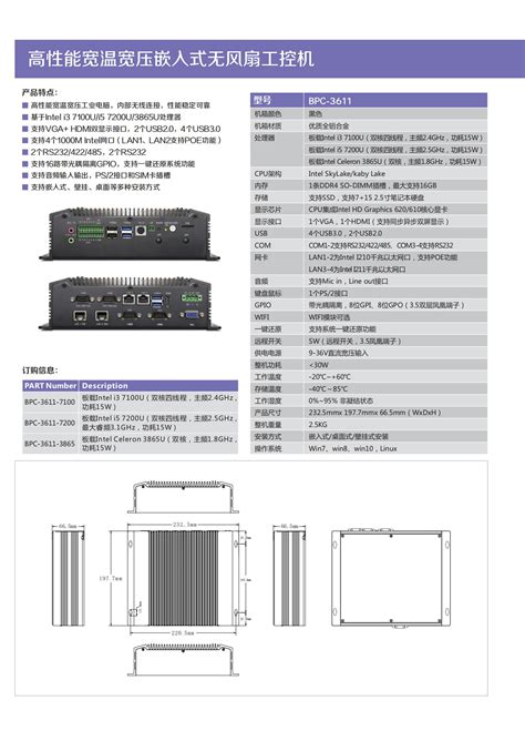 BPC-3611嵌入式工控机-郑州普星电子科技有限公司
