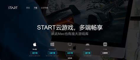 START-腾讯云游戏-TV版