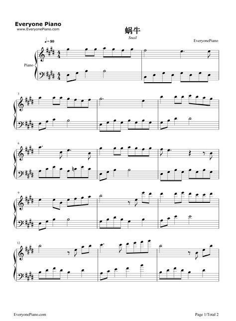 蜗牛-E大调-钢琴谱文件（五线谱、双手简谱、数字谱、Midi、PDF）免费下载