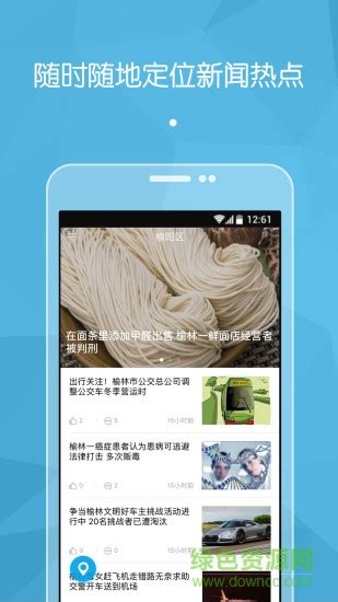 榆林二三里app-榆林二三里新闻(暂未上线)v4.0.0 安卓版-绿色资源网