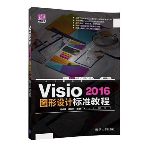 visio教程入门 （visio教程入门） - 软件先锋号