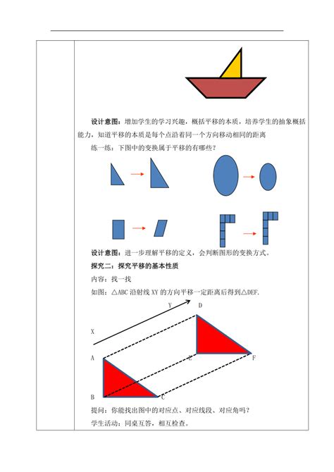 平移的定义-百度经验