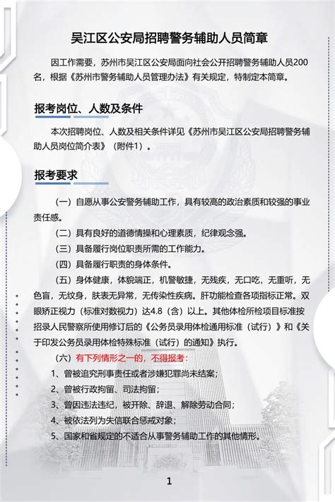 吴江区公安局招聘警务辅助人员简章 苏州市吴江区人力资源市场